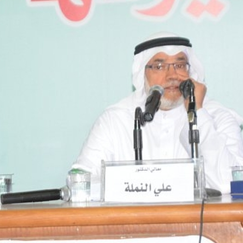  الدكتور علي النملة وزير وزارة العمل والشؤون الإجتماعية