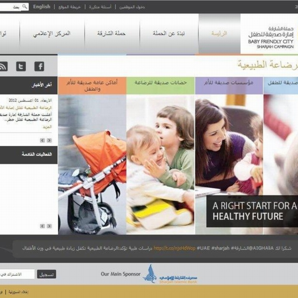 موقع معلوماتي صديق للطفل بالشارقة