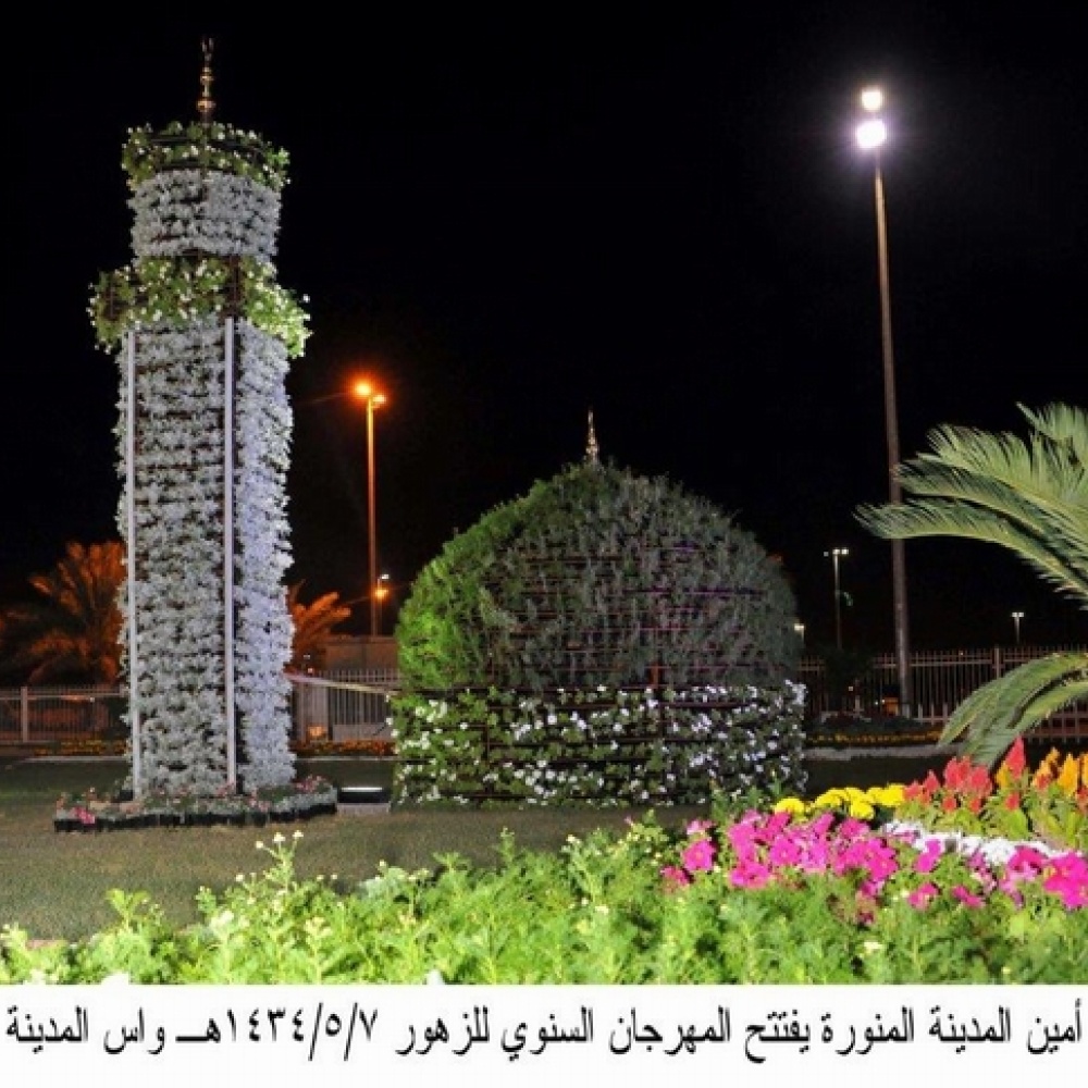افتتاح المهرجان السنوي للزهور في المدينة المنورة