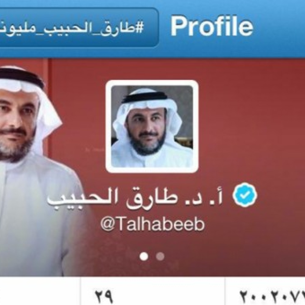 الحبيب أول طبيب عربي يتجاوز عدد متابعيه المليونين على  تويتر 