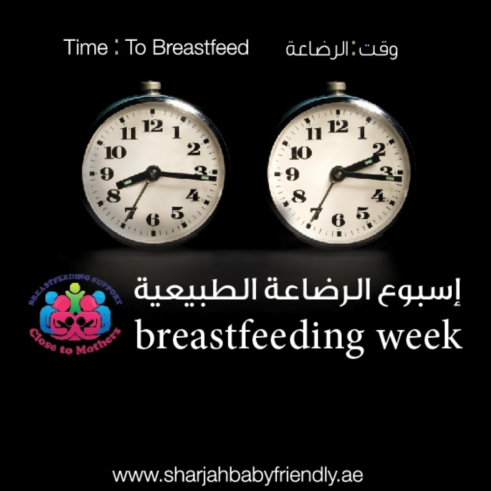 الشيخة بدور القاسمي تدعم الأمهات المرضعات