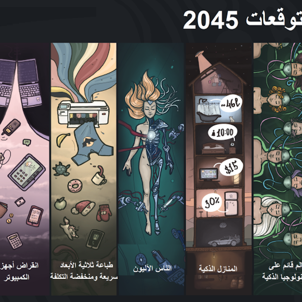 الإنسان الآلي يحتل مكان العادي في عالم حقيقي بعد 30 سنة