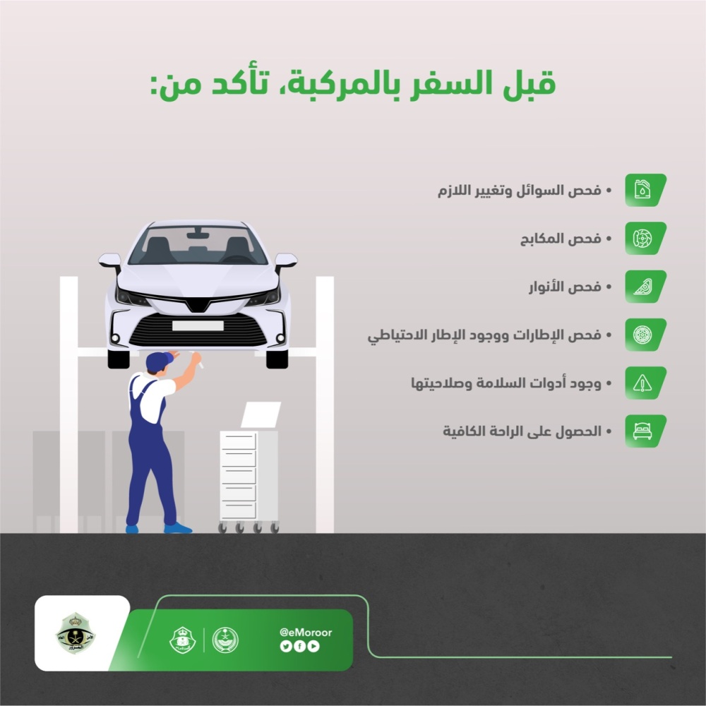 الإدارة العامة للمرور في السعودية تصدر نصائح للرحلات الطويلة
