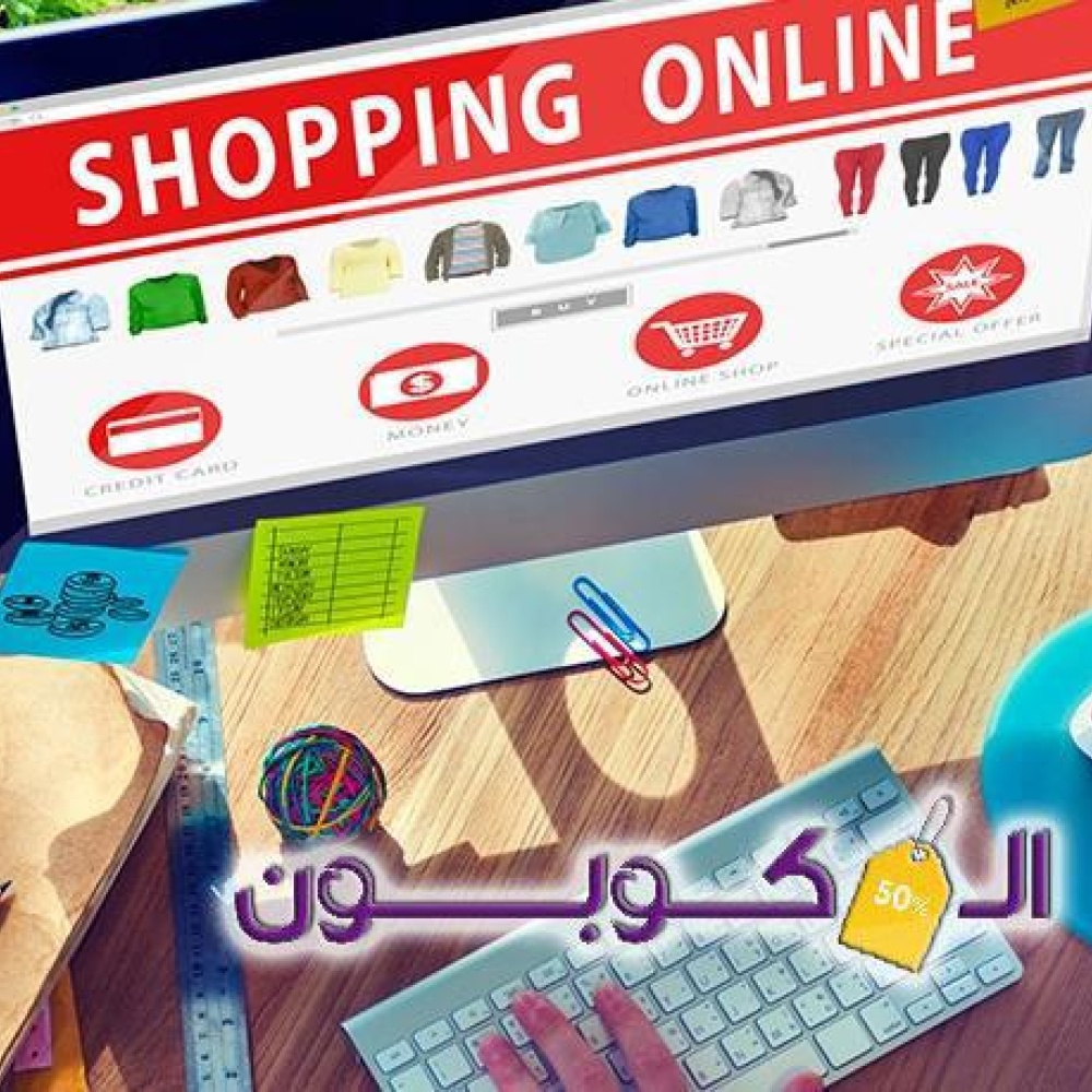 أهم أسباب تفوق التسوق الالكتروني على التسوق التقليدي