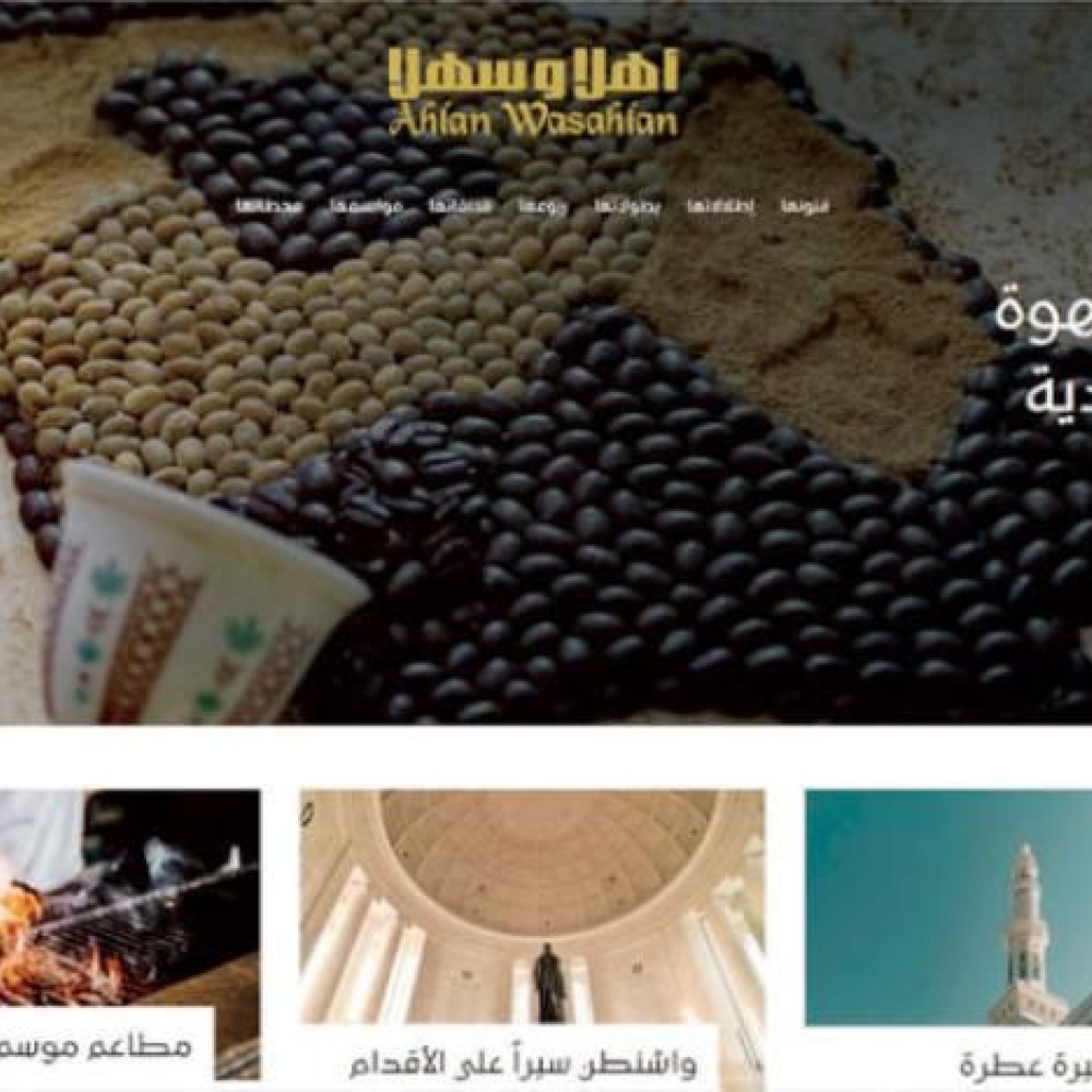 الخطوط السعودية تطلق الإصدار التجريبي لمجلة "أهلاً وسهلاً" بموقع إلكتروني جديد