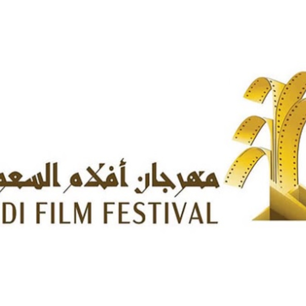 مهرجان أفلام السعودية