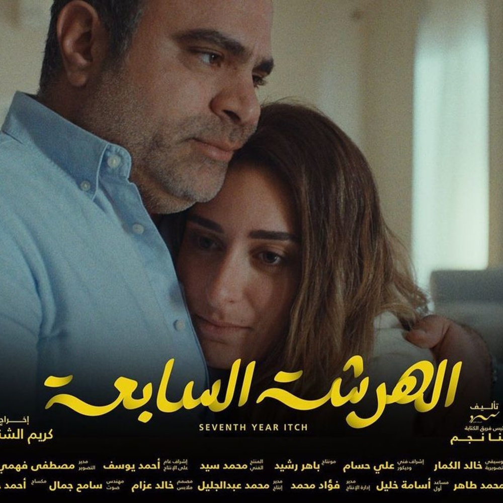 أمينة خليل ومحمد شاهين