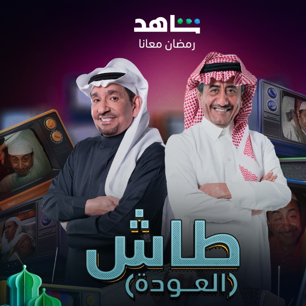 مسلسل "طاش ما طاش 19"
