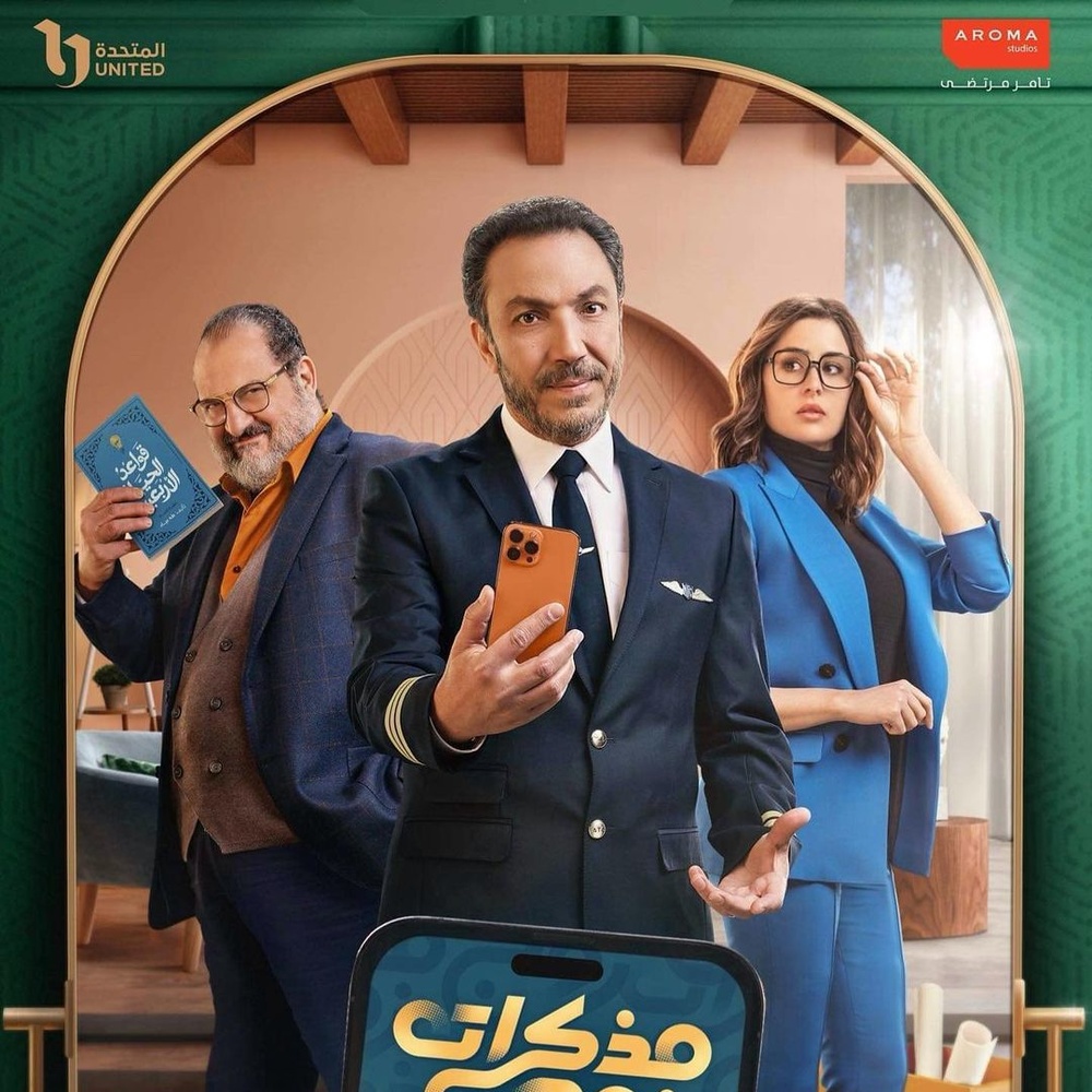 مذكرات زوج