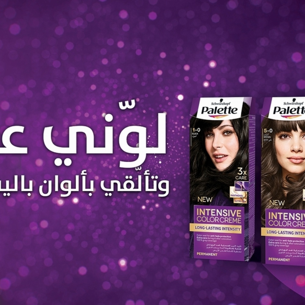 لوّني عيدك وتألقي بأجمل الألوان مع صبغات الشعر "باليت" المكثّفة من شوارزكوف