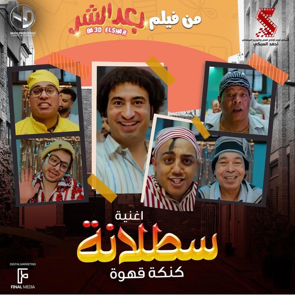 أغنية سطلانة