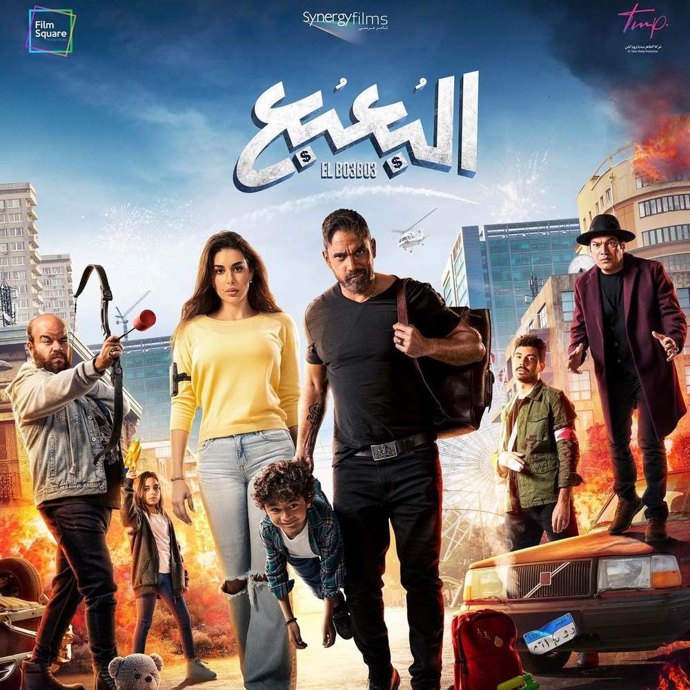 ياسمين صبري وامير كرارة