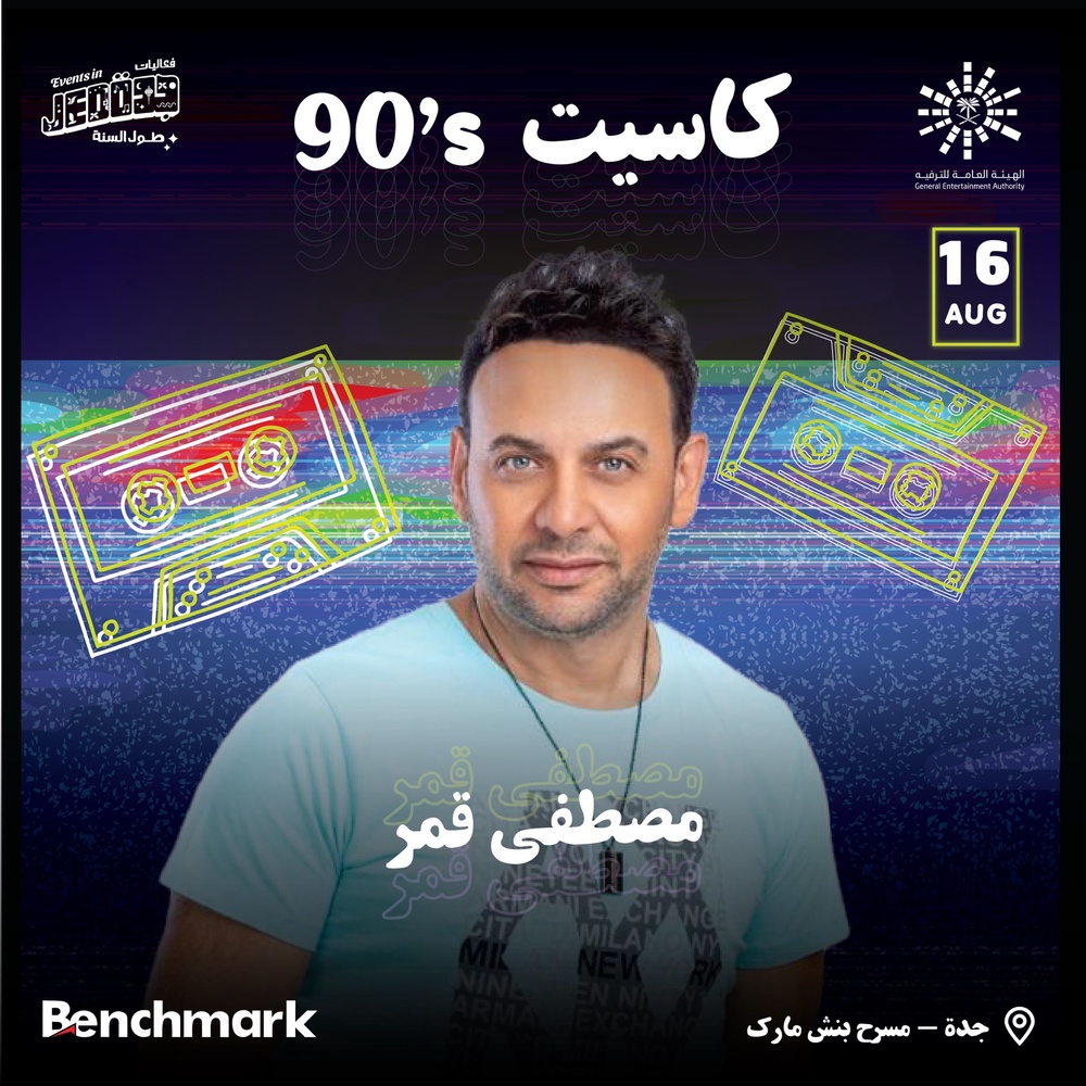 مصطفى قمر