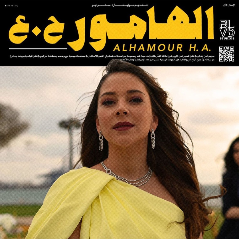 بمشاركة فاطمة البنوي.. فيلم "الهامور" ضمن القائمة القصيرة لجوائز Joy Awards