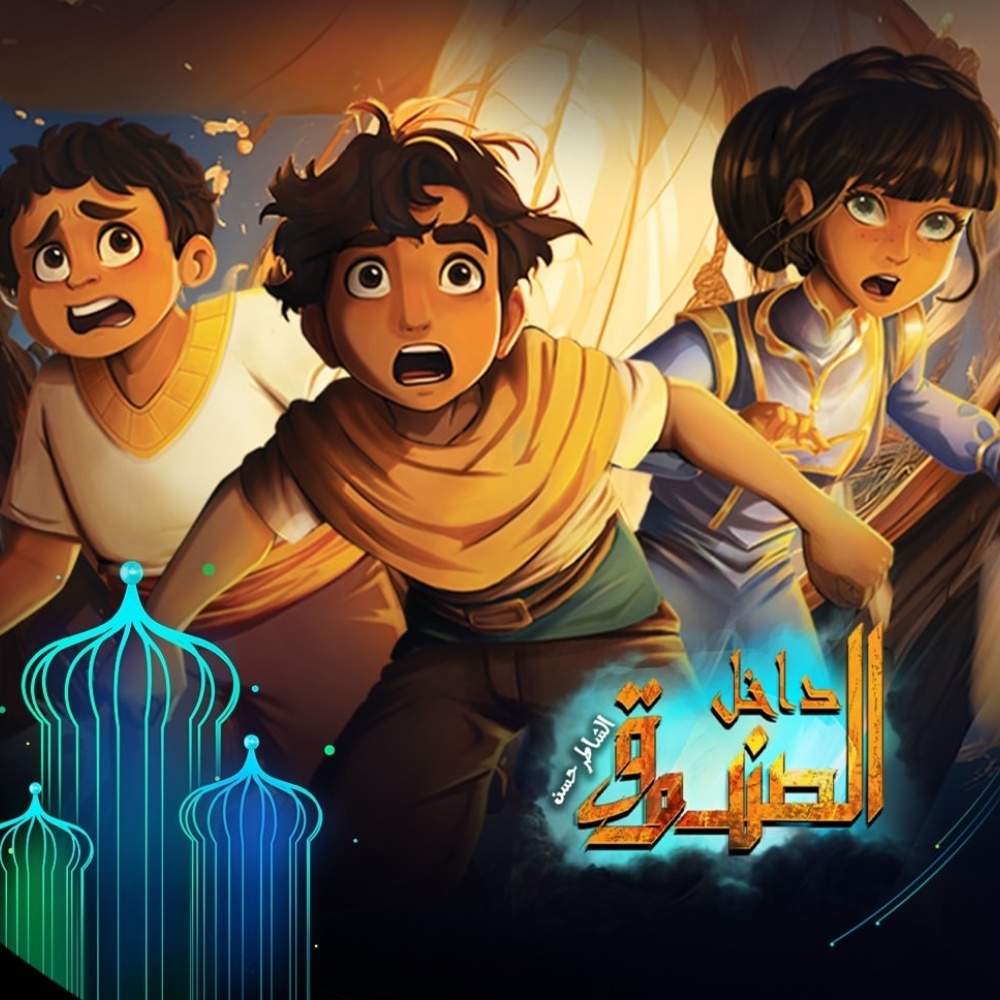 مسلسل داخل صندوق - الشاطر حسن