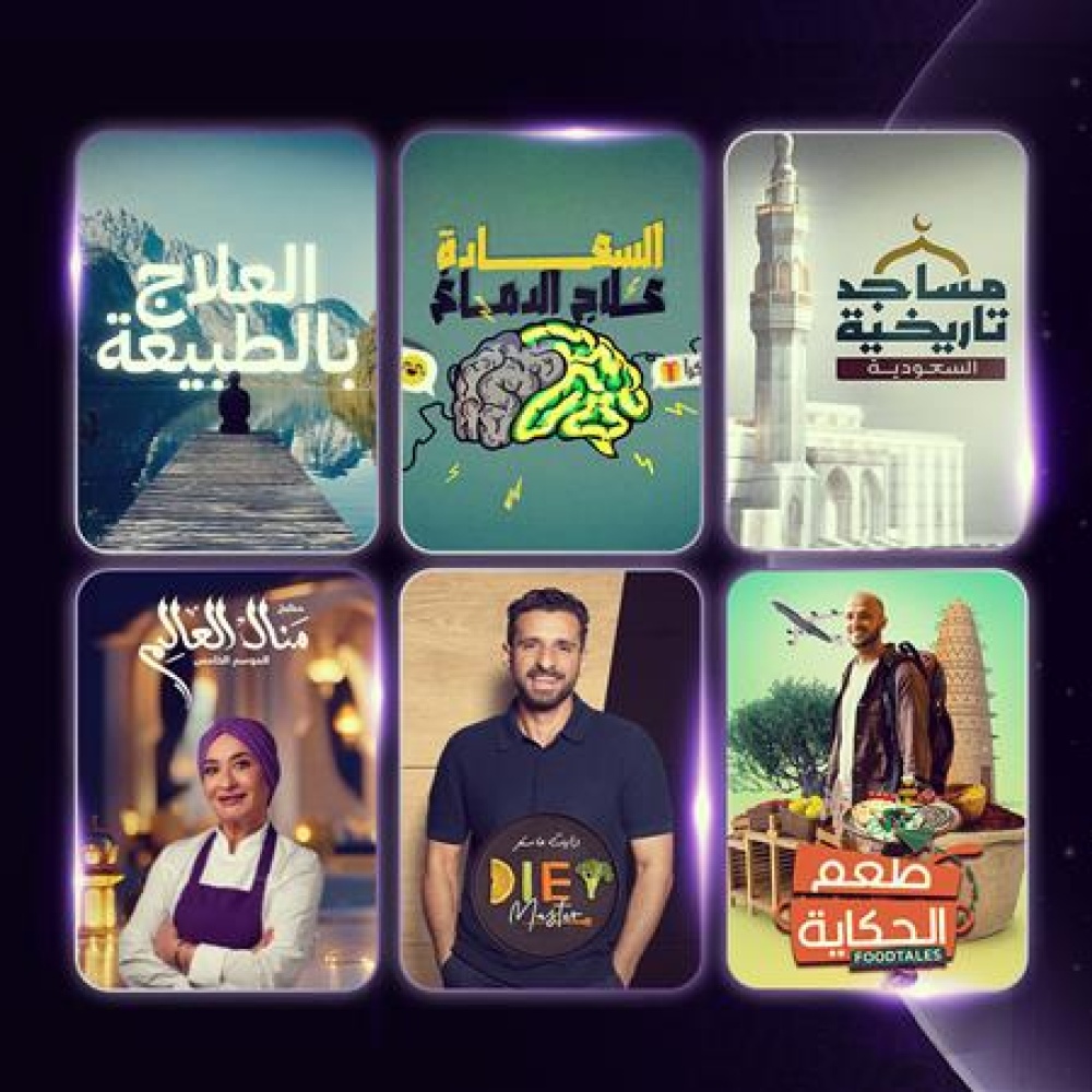 جدول برامج تثقيفي وترفيهي غير مسبوق خلال شهر رمضان الفضيل عبر "الشرق الوثائقية" و"الشرق ديسكفري"