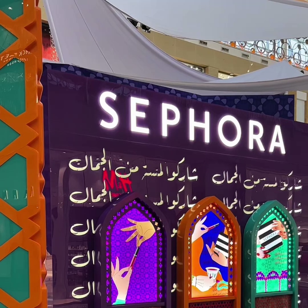 مجموعات سيفورا الحصرية والمحدودة في رمضان