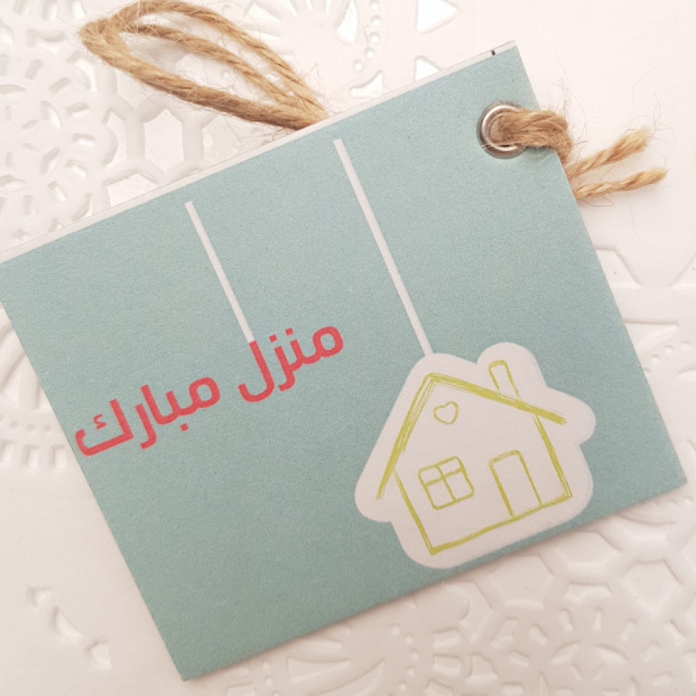 أجمل عبارات تهنئة منزل جديد