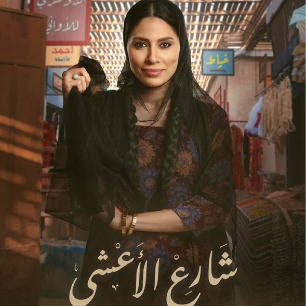 د. شذا عبد الغني صباغ تكتب لـ"هي": "غوايش شارع الأعشى"
