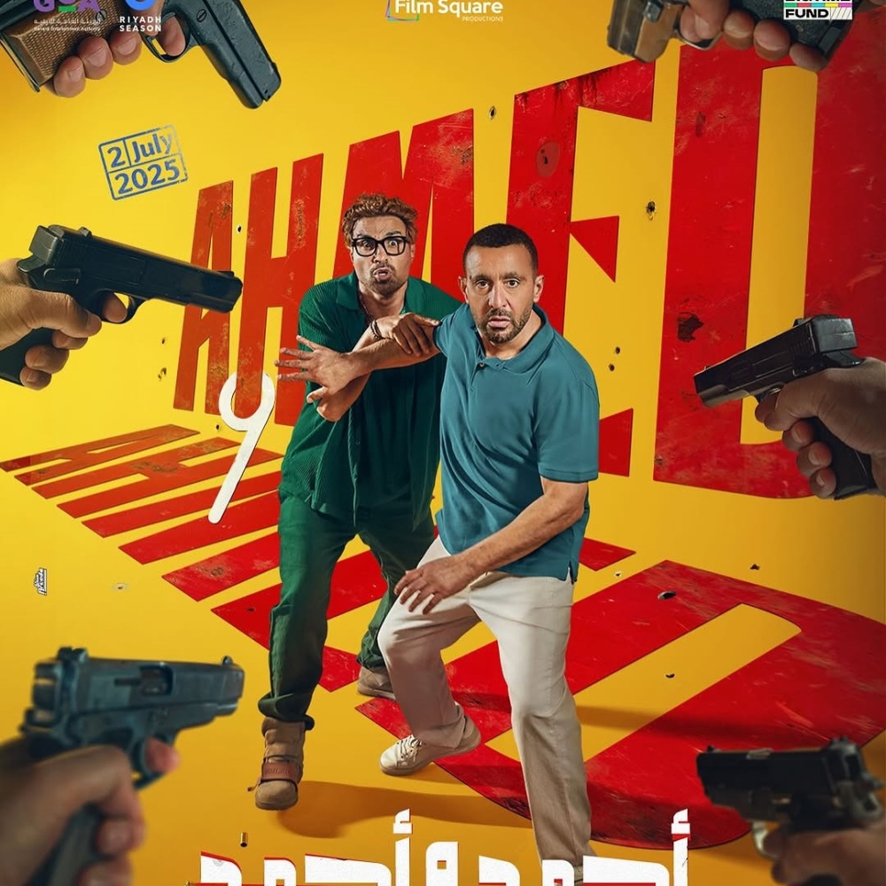 أحمد السقا وأحمد فهمي في فيلم "أحمد وأحمد"