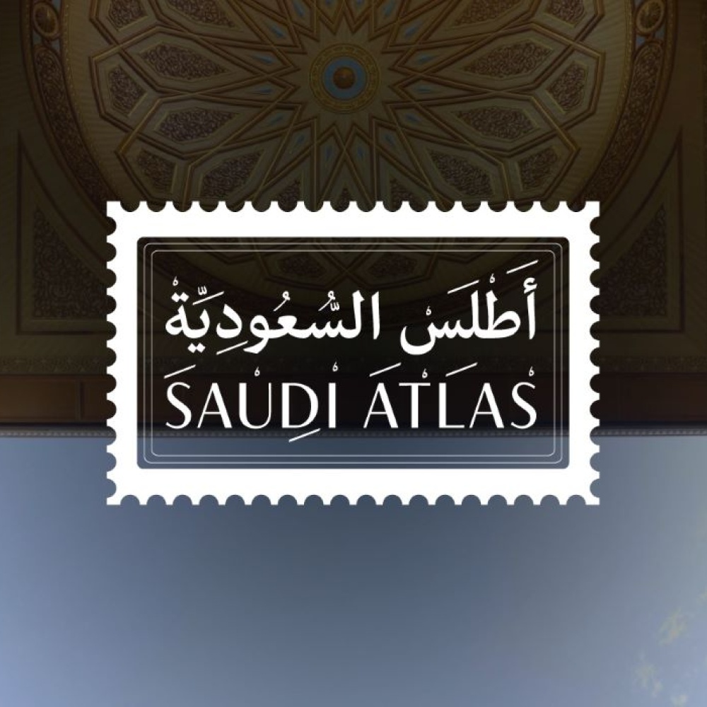 سلسلة أطلس السعودية مرجع بصري للمدن السعودية بجودة عالية