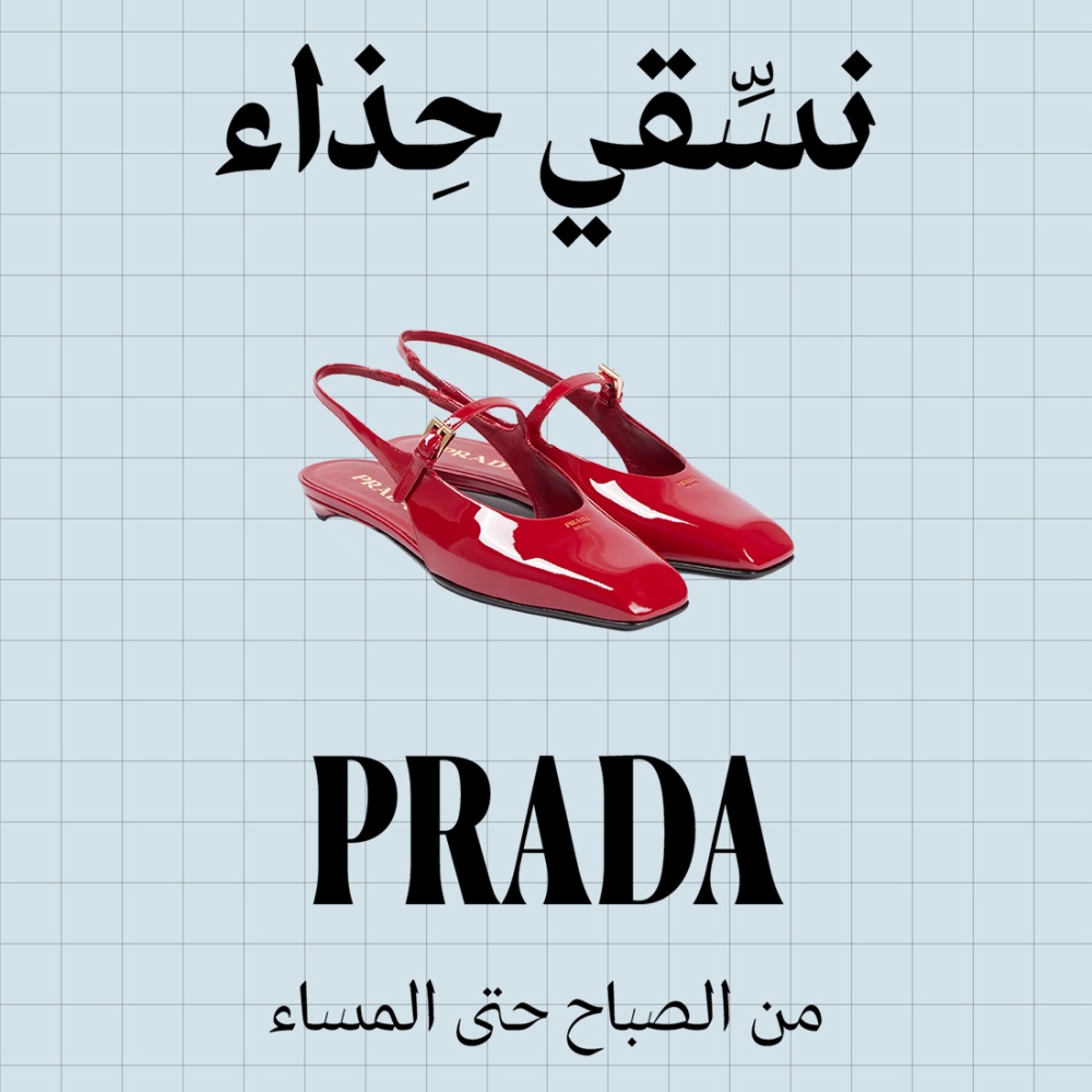 حذاء Prada