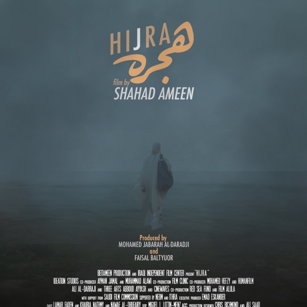 هجرة