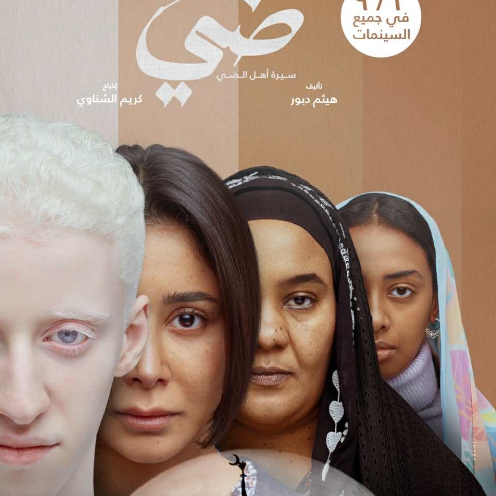 ضي
