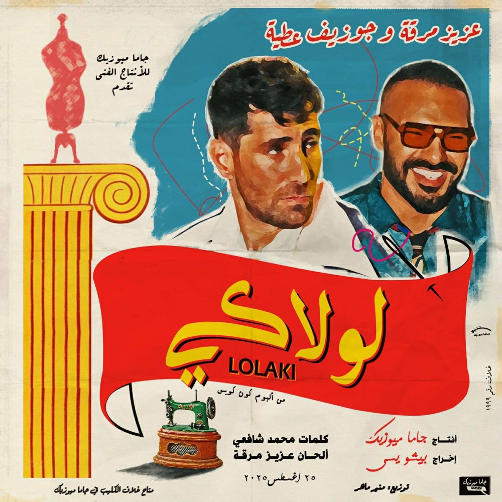لولاكي