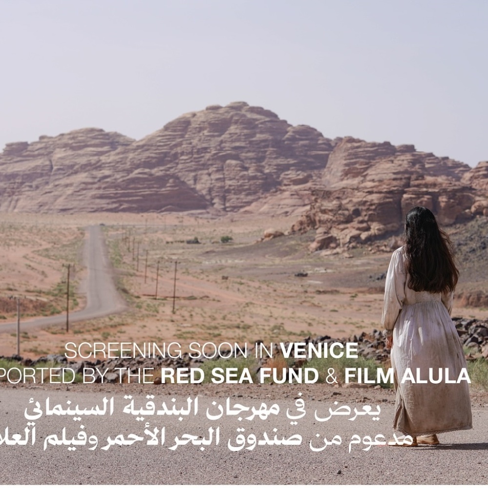 مؤسسة البحر الأحمر السينمائي تنافس في مهرجان فينيسيا 2025 بخمسة أفلام مدعومة