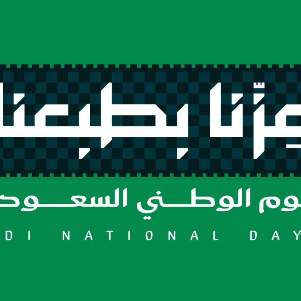 تحتفل المملكة باليوم الوطني السعودي الـ95 بشعار عزّنا بطبعنا