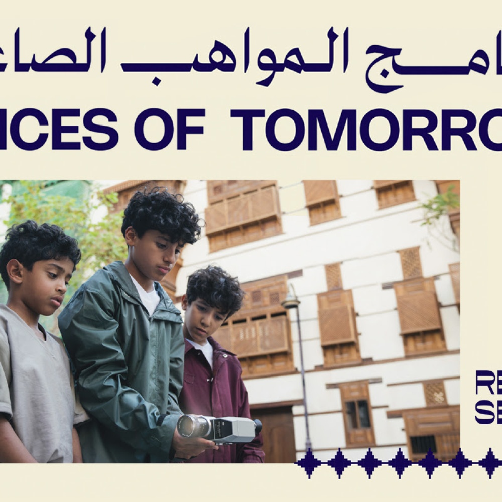 مؤسسة البحر الأحمر السينمائي تُطلق برنامج "المواهب الصاعدة" لاكتشاف المواهب السينمائية الناشئة