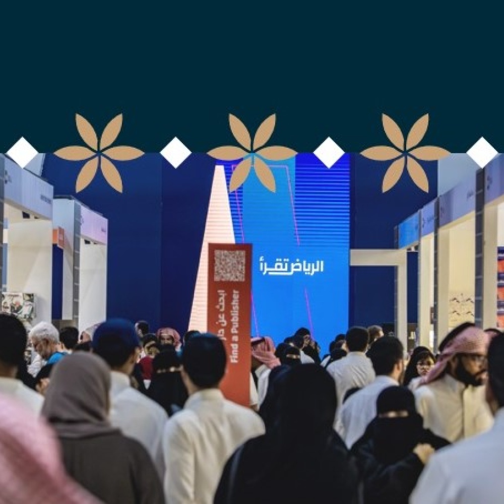 معرض الرياض الدولي للكتاب 2025 تحت شعار الرياض تقرأ