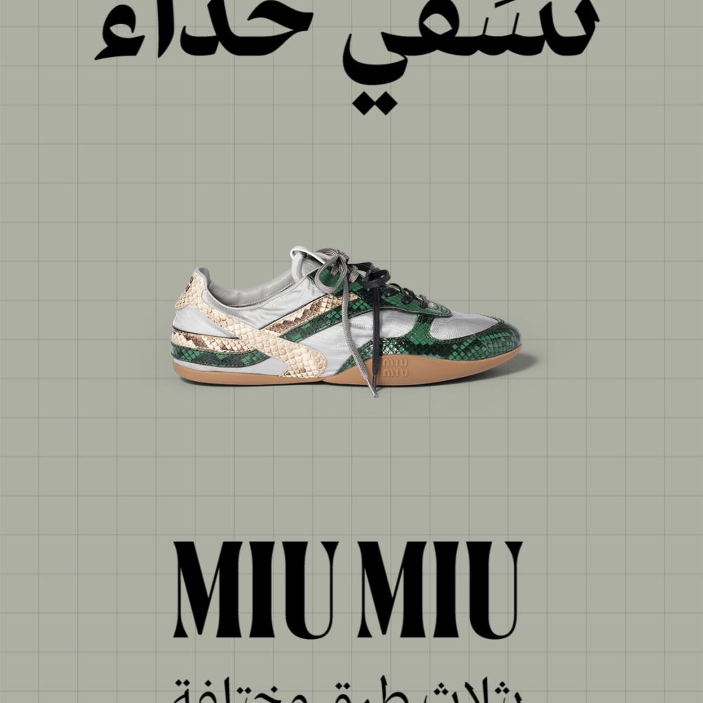 الحذاء الرياضي من Miu Miu خيار Hia Styles