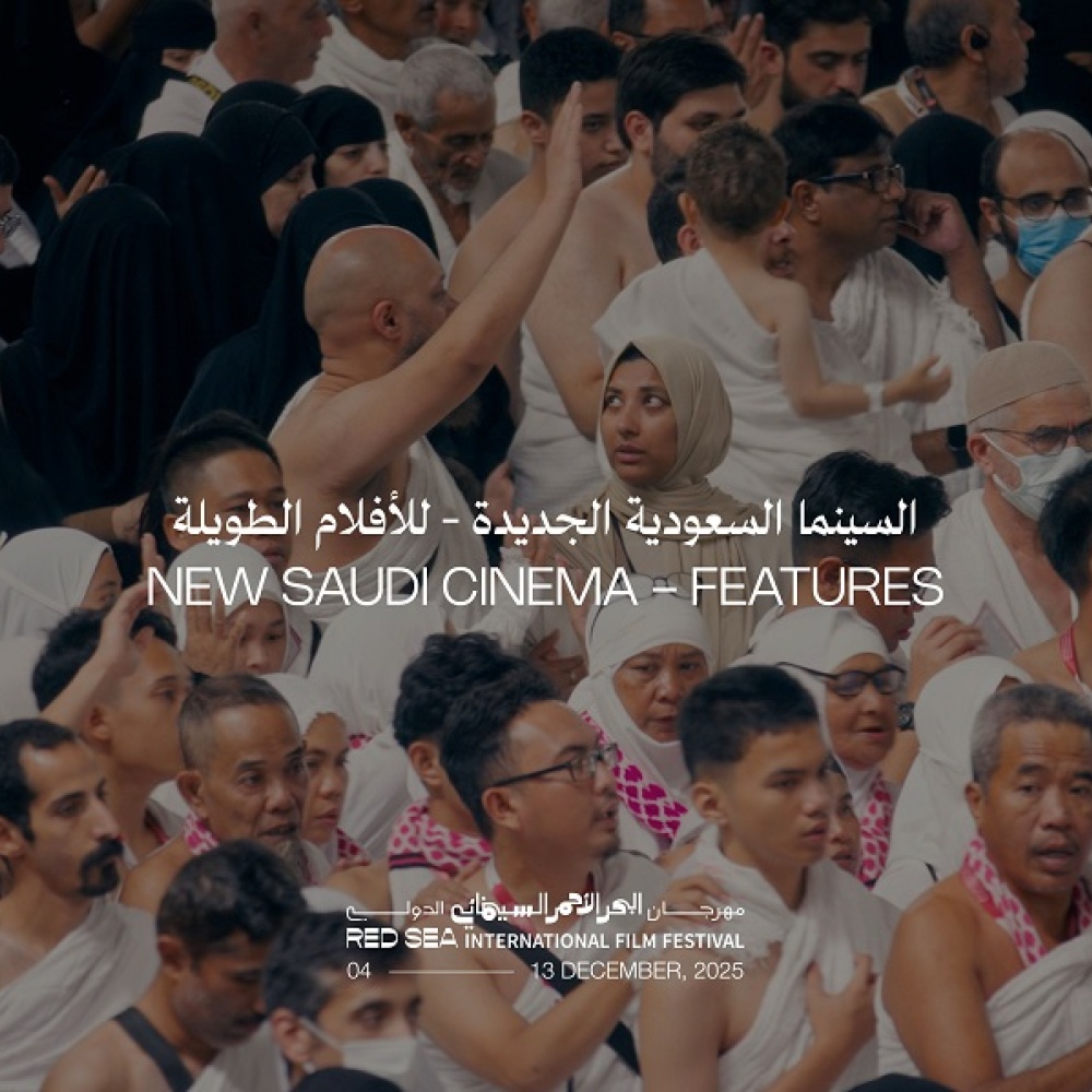 برنامج "السينما السعودية الجديدة، للأفلام الطويلة"