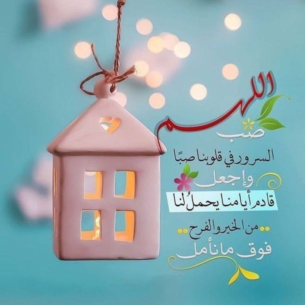 رسائل تهنئة بالعام الجديد 2026 للعائلة والأصدقاء