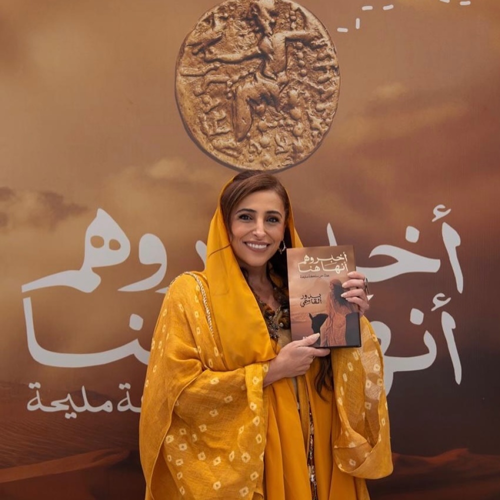 بدور القاسمي تطلق كتابها الجديد "أخبروهم أنها هنا" بحثاً عن ملكة مليحة