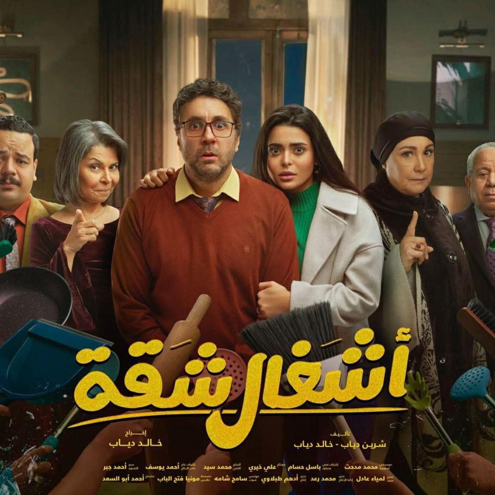 اشغال شقة جدا 