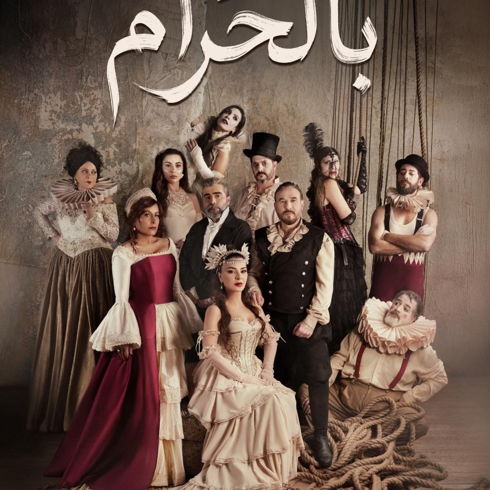 صراعات عائلية في أجواء مسرحية