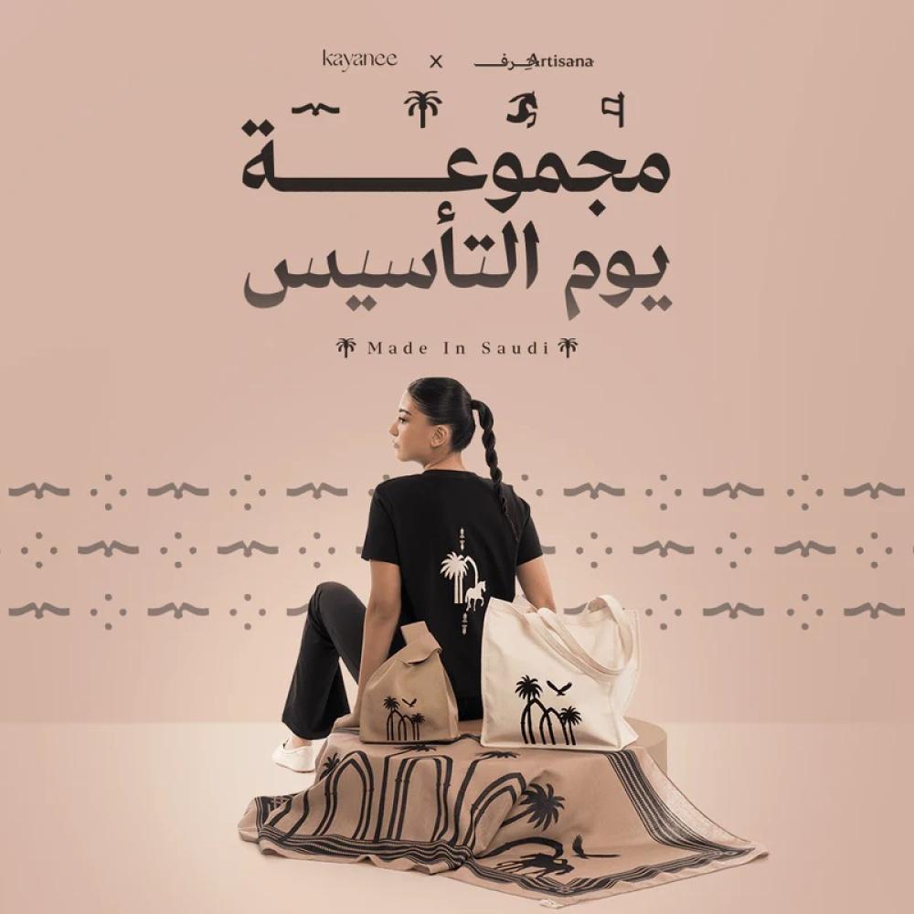 مجموعة يوم التأسيس أول تعاون بين كياني وشركة الحرف السعودية