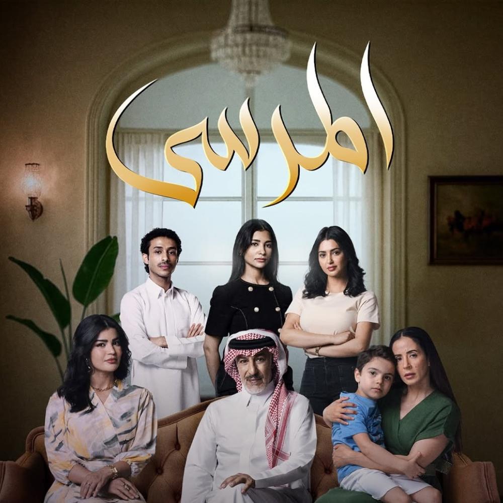 نهاية مسلسل المرسى