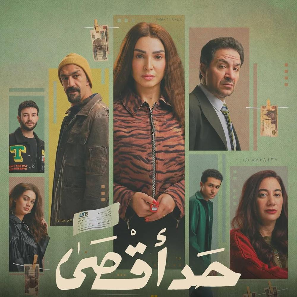 فارس قناوي في مسلسل حد أقصى رمضان 2026: دوره وقصة العمل وأبرز أبطاله