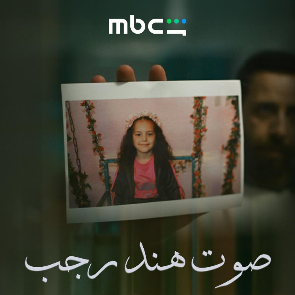 صوت هند رجب 