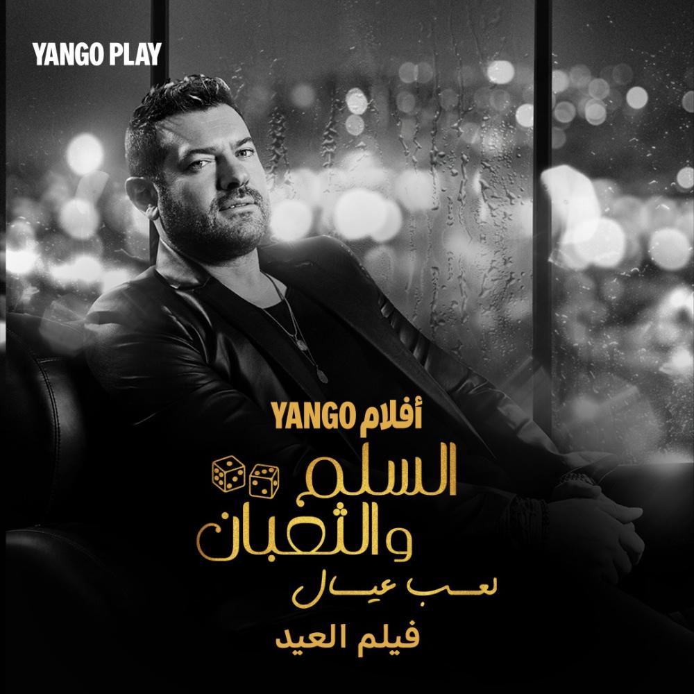 السلم والثعبان