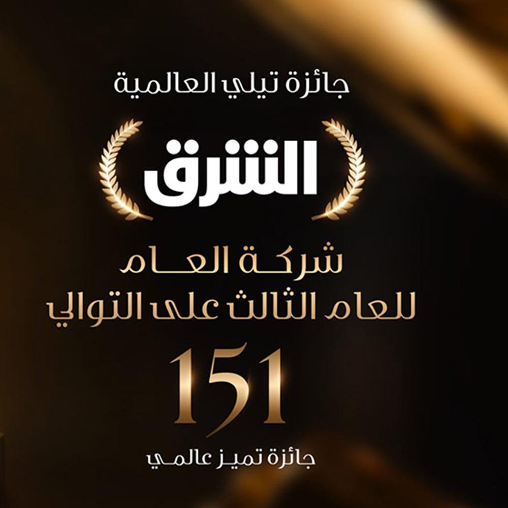 الشرق أول شركة تحصد جائزة "شركة الإعلام للعام"