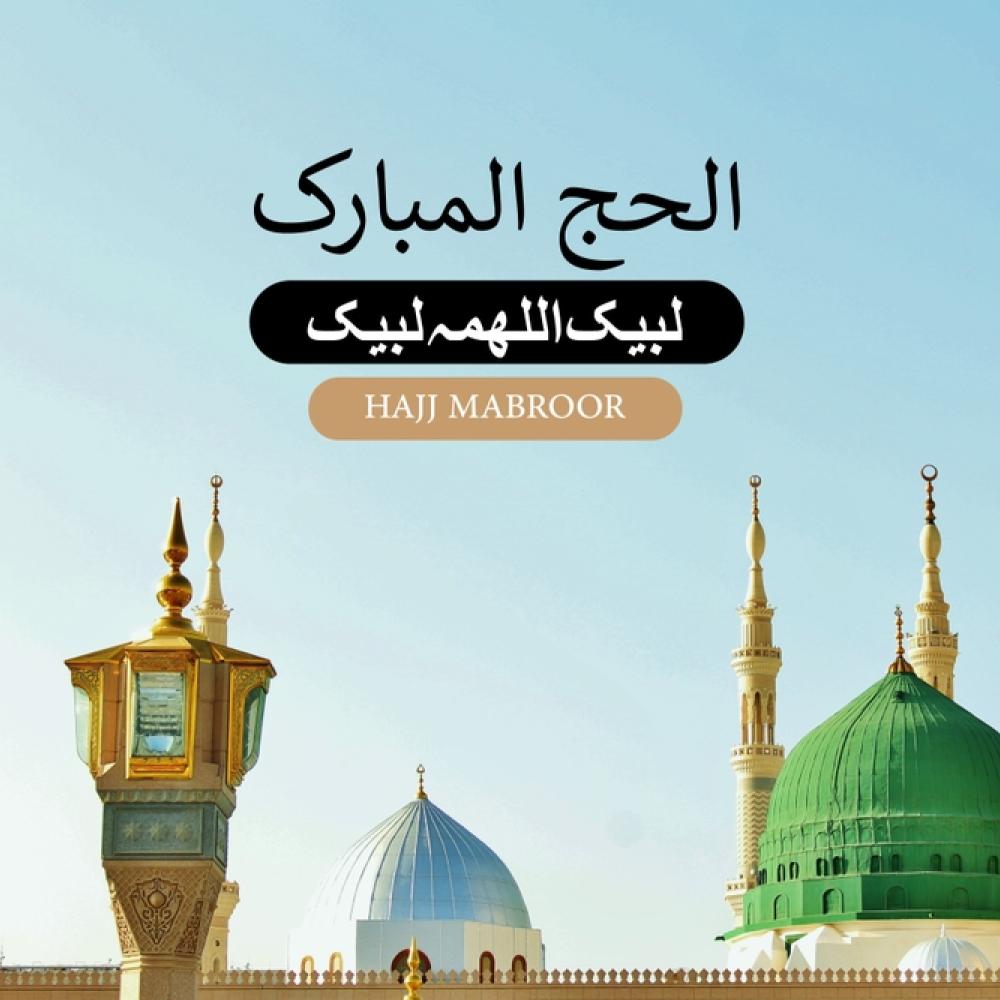 عبارات تهنئة عيد الأضحى: رسائل قصيرة ومعايدات مميزة