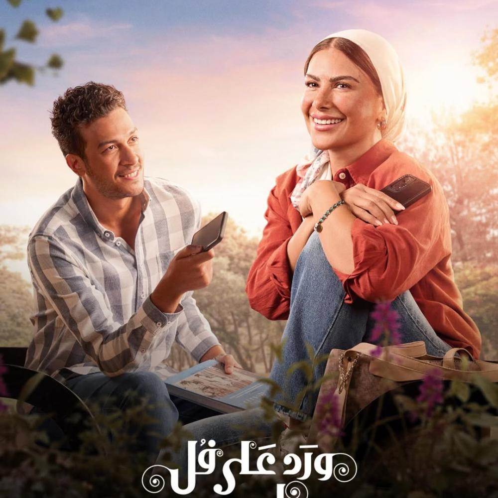 صبا مبارك في ورد على فل وياسمين