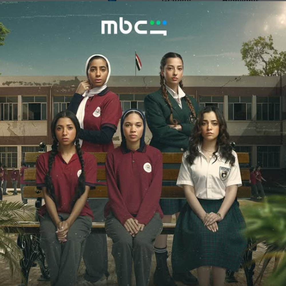 بطلات مسلسل "تحت السن"