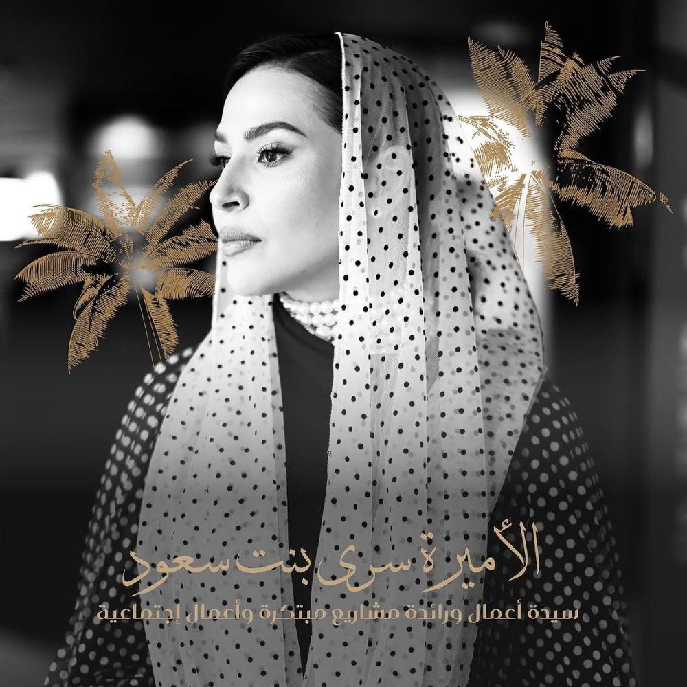 الأميرة سرى بنت سعود الصورة خاصة بمجلة هي