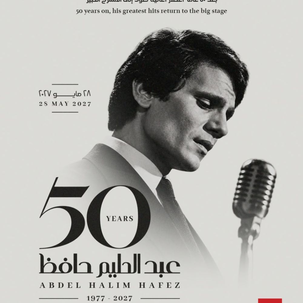 القاهرة تحتفي بعبد الحليم حافظ بعد 50 عامًا على رحيله